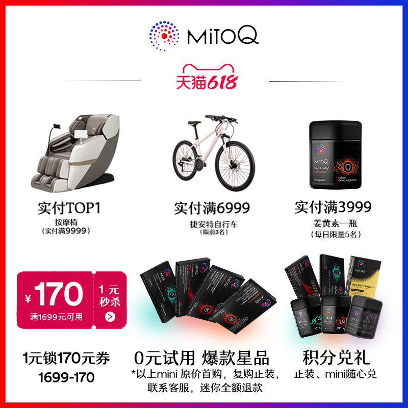 【3件巩固装】MitoQ奶蓟草胶囊加班熬夜常备Q10肝脏解酒水飞蓟