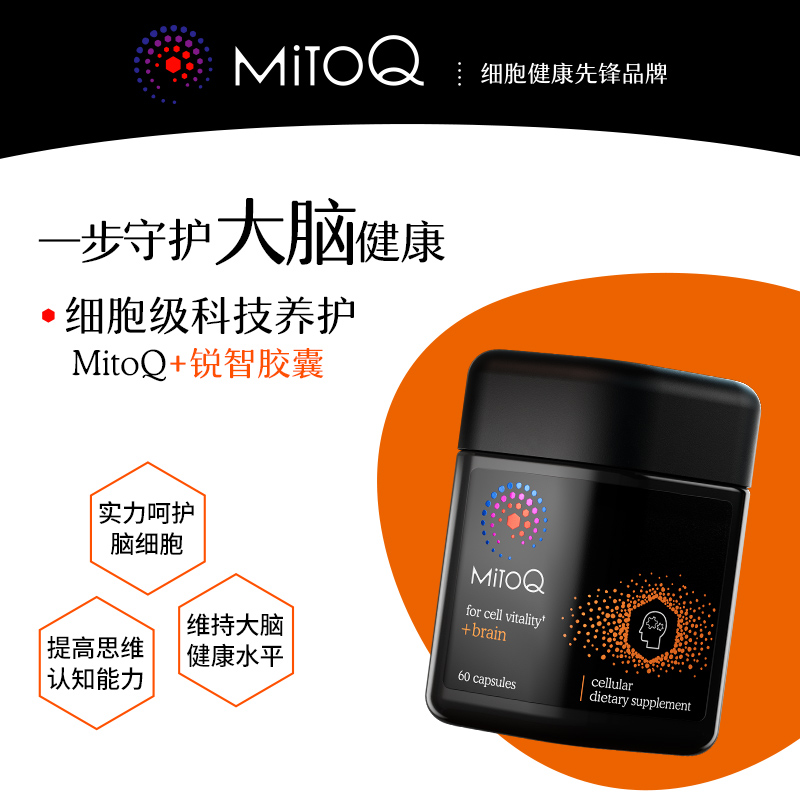 MitoQ锐智胶囊PS银杏叶辅助脑力专注力60粒情绪记忆进口保健品