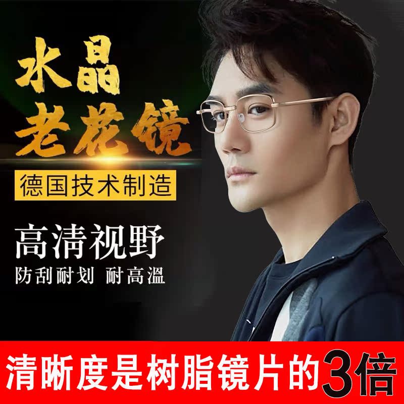 普先生旗舰店普先生老花镜男款天然水晶折叠眼镜高清防蓝光品牌正品0