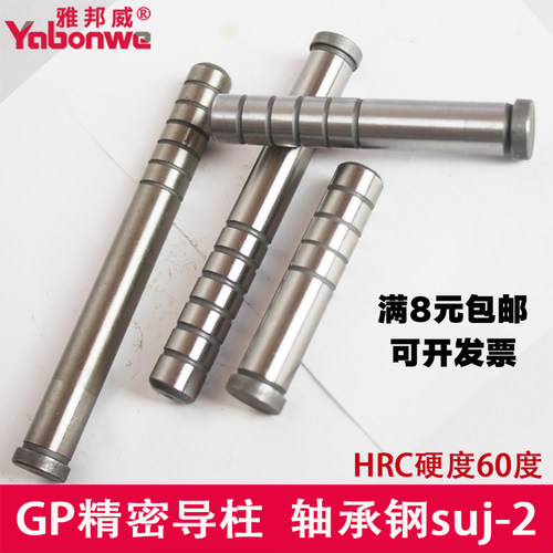 五金冲压模具导柱GP精密导柱加硬小导柱导套冲模内导柱直径14和16 - 图0