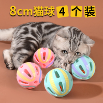 Cat Toy Ball Kitty Bells Pet Playing small self-Hi-Relieving Smoggy Supplies Big Full Teasing Cat Sticks Consume Physical Strength