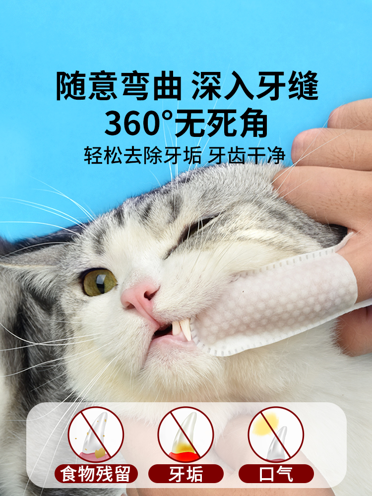 猫咪刷牙神器狗狗洁牙指套猫清洁牙齿狗牙刷湿巾宠物口腔用品大全 - 图1