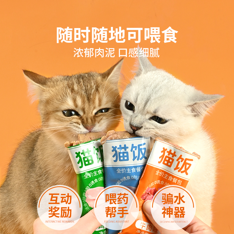 猫饭猫主食猫咪湿粮包主食罐猫条幼猫罐头餐包全价补水营养分装盒 - 图2