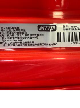 科力邦(Kelibang)户外垃圾桶塑料带盖翻盖果皮箱KB1001240L红色(