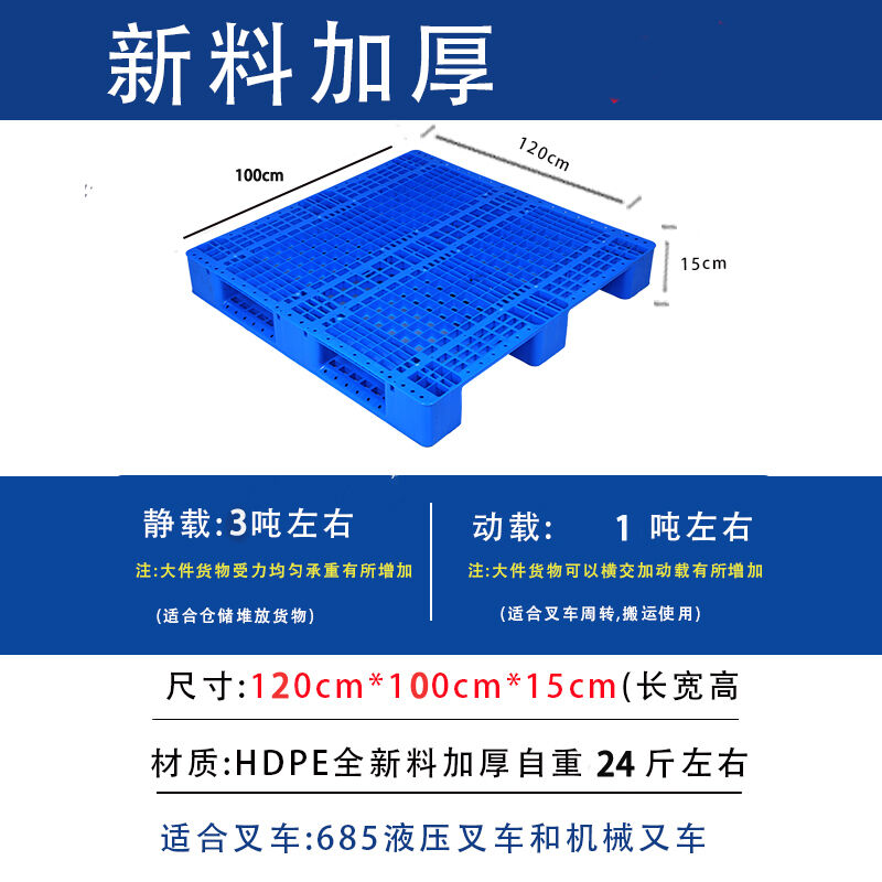 兰诗（LAUTEE）WSC0029川字塑料托盘叉车板仓库垫板防潮栈板工业 - 图0