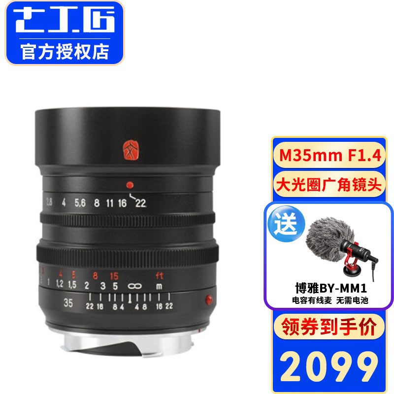 现货七工匠35mm f1.4徕卡M口广角定焦镜头转接索尼E口A7R3 R4佳能RP-图0