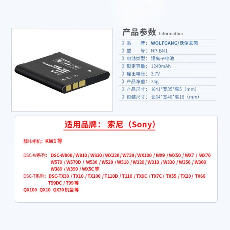 沃尔夫冈NP-BN1适用索尼数码相机电池DSC-W690 W570 W510 W390 W320 W350 W730 W710TX300 TX10可充锂电池 - 图2