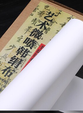 仿韩绢布宣纸艺术微喷打印耗材高清哑光喷绘丝绢布喷墨涂层宣娟布