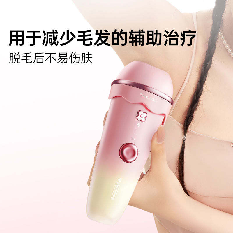 【立即购买】Beautigo奶冻冰淇淋蓝宝石脱毛仪冰点家用全身脱毛-图1