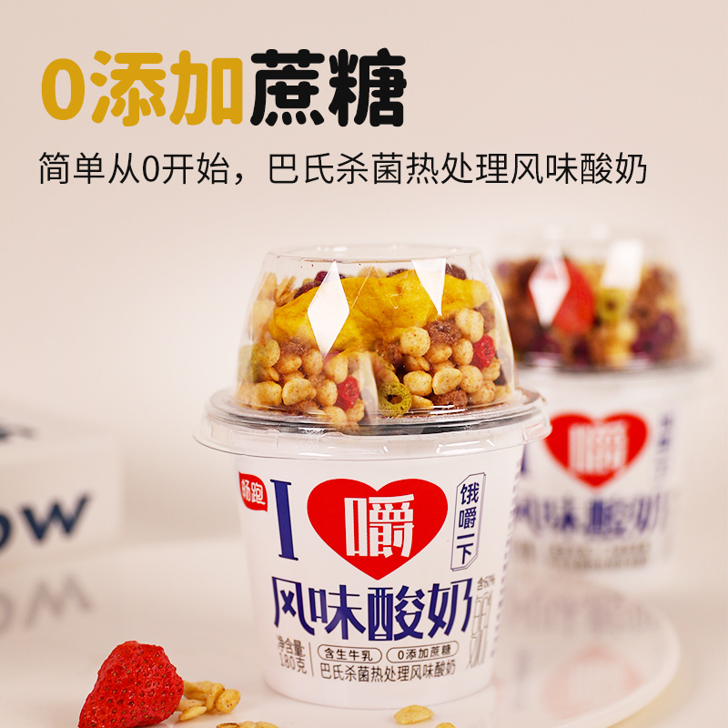 畅跑嚼拌酸奶8杯礼盒吃搅拌酸奶坚果谷物绊食品早餐零食年货礼盒