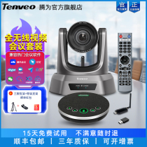Tenveotem for remote wireless video conferencing camera 1080P high-definition wide-angle conference camera holder photography head Bluetooth omnidirectional microphone ten tone suit system equipment terminal