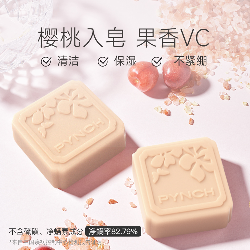 品栀樱桃冷凝皂男女洁面皂清洁沐浴手工香皂礼物
