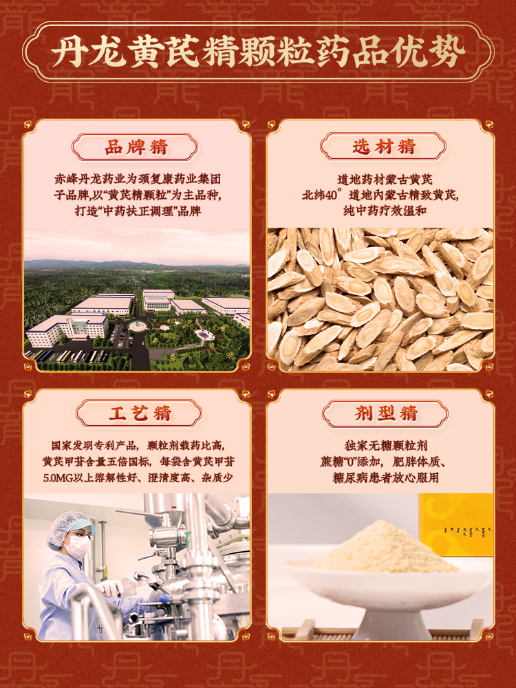 丹龙黄芪精颗粒10袋成人补气养血养脾胃无糖型补血颗粒官方旗舰店