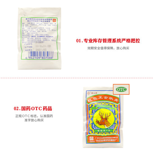正品】白云山何济公红色正金软膏蚊虫叮咬鹿头牌鼻塞兴奋止痒药膏 - 图2