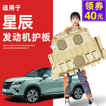 21 paragraphs 5 rhombus starred engine Lower Shield Stars Morning Chassis Guard Board Armor Original plant Special original fit 2021 retrofit