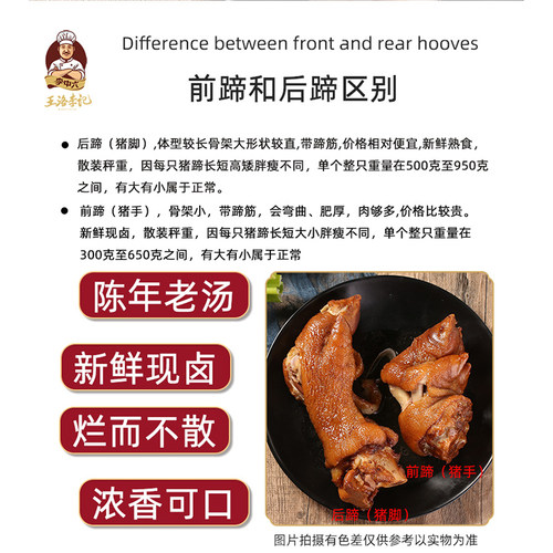 河南特产李中六王洛李记猪蹄王洛镇红烧猪蹄熟食五香麻辣前蹄猪手 - 图2