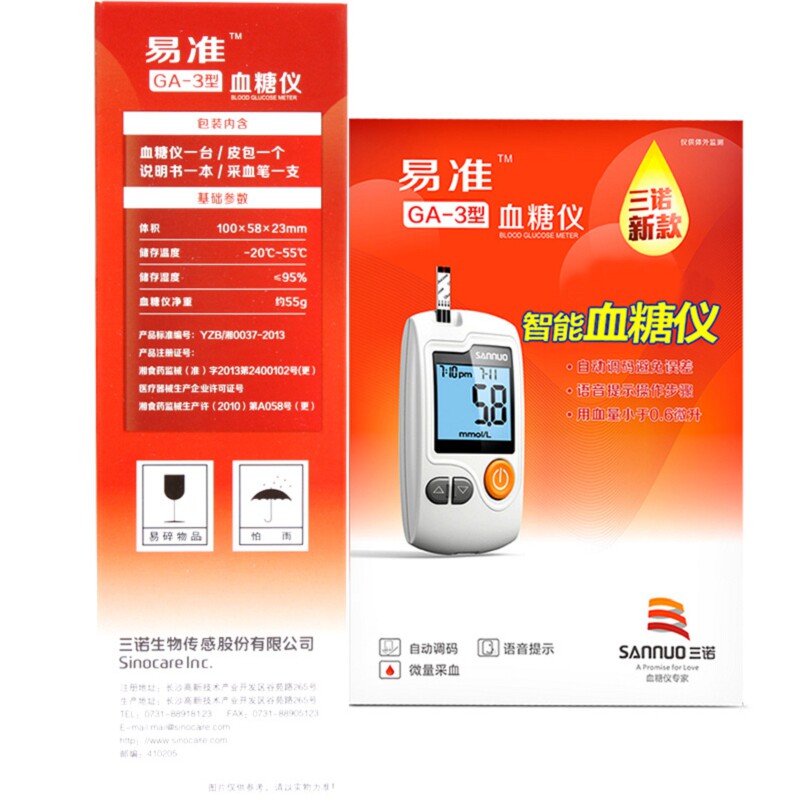易准GA-3型血糖试条测试纸50片三诺家用会说话免调码语音款血糖仪