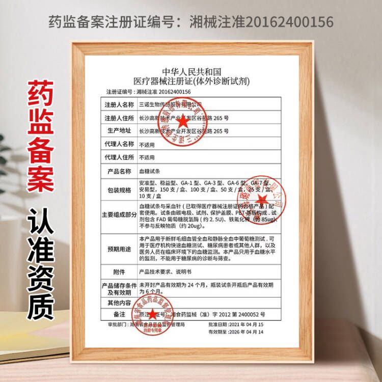 GA-7型血糖试条测试片三诺ga7血糖测试仪家用语音免调码血糖试纸 - 图1