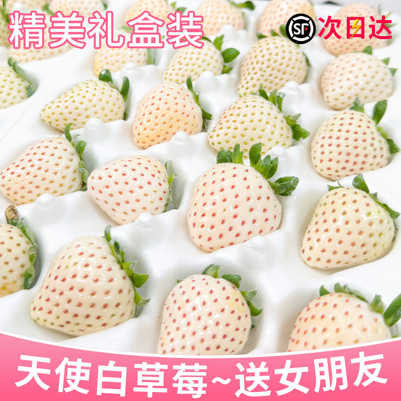 【团长专享】淡雪白色恋人雪宝白草莓1/2斤新鲜丹东草莓白雪公主,淘宝优惠券,粉丝福利购,淘宝优惠卷