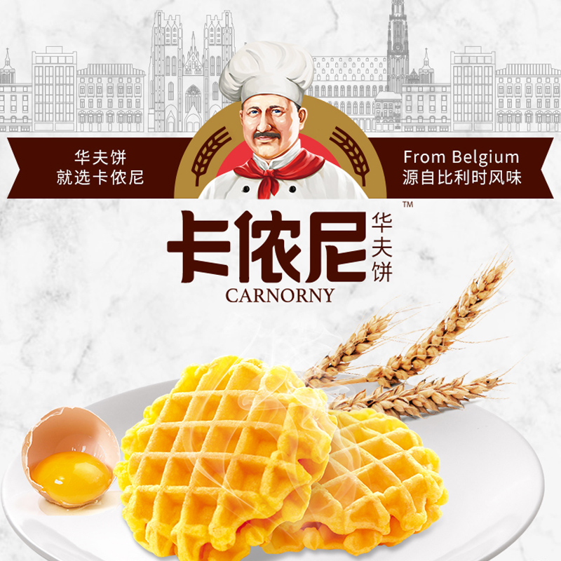 回头客卡侬尼华夫饼300g袋装独立包装奶酪味常温营养早餐代餐山东