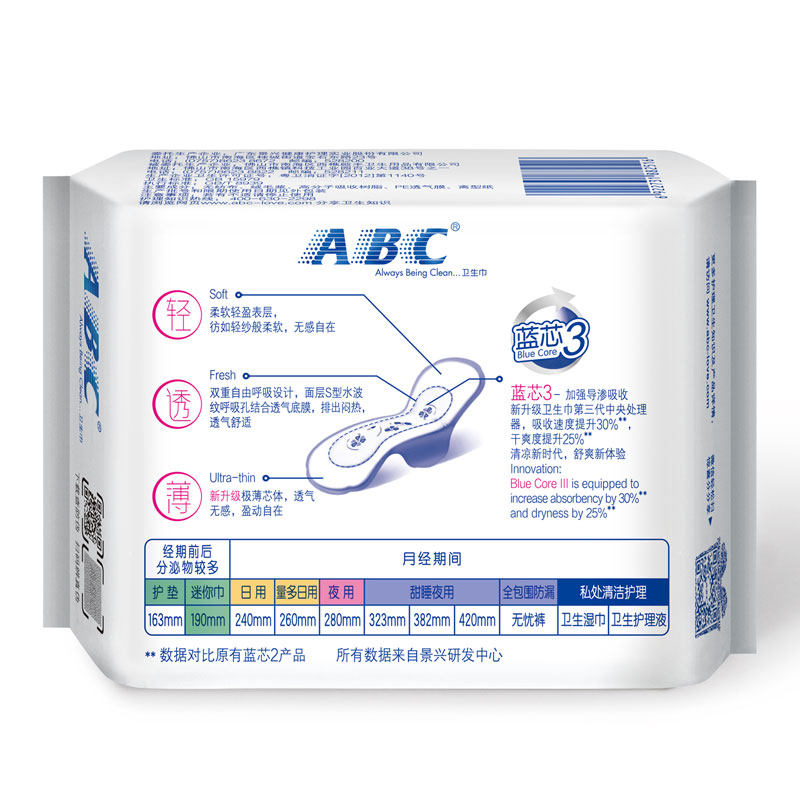  子午居家日用卫生巾