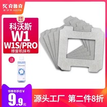 Adapting Kobos Windowswindow Robot W1 W1S Pro accessories Clean rag wiping window mop cleaning liquid