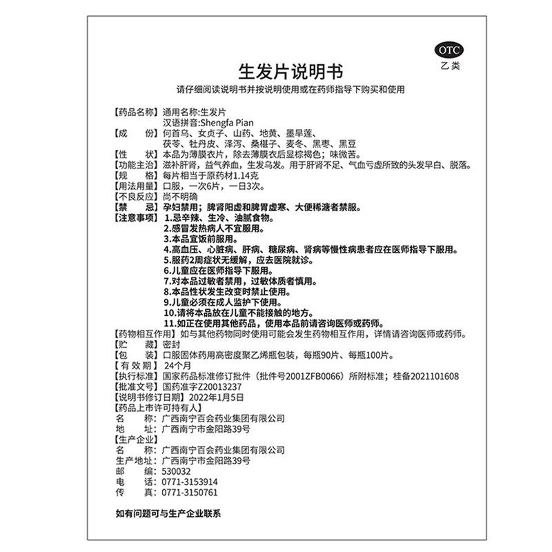 百会生发片90防脱发养血男女士中药 百会白发脱发