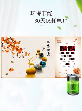枫色万年历自动对时省电