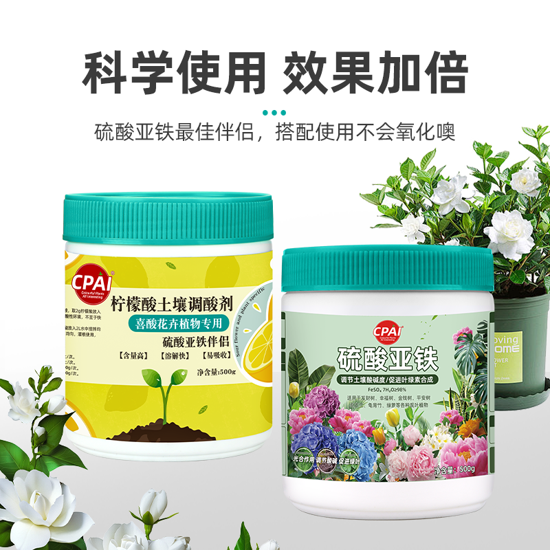 硫酸亚铁花肥料土壤植物营养液通用型酸性插花栀子花卉盆栽专用肥,淘宝优惠券,粉丝福利购,淘宝优惠卷