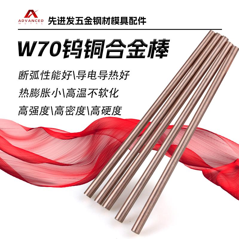 w70/w75钨铜电极合金棒实心圆棒电阻焊电火花电极直径1-200mm零切 - 图0