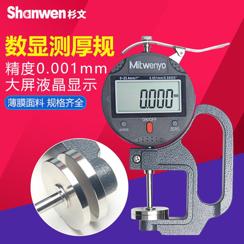 数显测厚规高精度0.001测厚仪千分尺厚度仪壁厚纸张薄膜厚度卡尺 - 图2