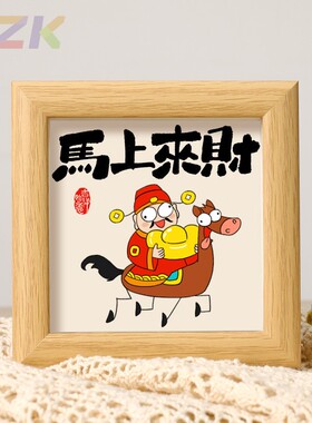 马上来财真玻璃中空迷你相框财神小摆件塑料元宝装饰桌面招财摆台