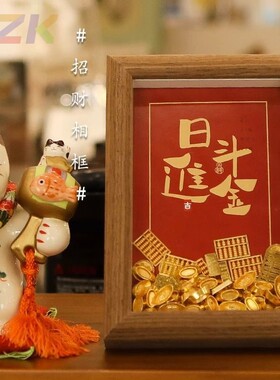 创意金元宝diy相框摆件送朋友开业乔迁招财礼物客厅办公桌面装饰