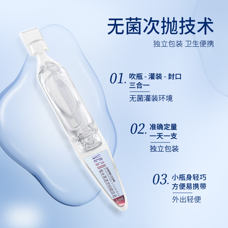 香港NCCU极光次抛1ml*30支补水保湿舒缓面部肌底精华液原液