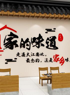 家的味道饭店休闲农场墙面装饰品餐饮火锅烧烤小吃店背景墙壁纸贴