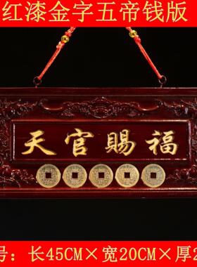 桃木挂件大门对门牌匾家用五帝钱吉祥装饰工艺品