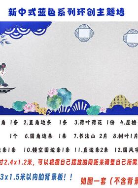 幼儿园小学环创新中式蓝色家国联系主题墙贴教室走廊装饰文化墙贴