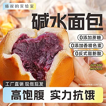 【任选14件】喵叔多口味碱水代餐夹心面包[68元优惠券]-寻折猪