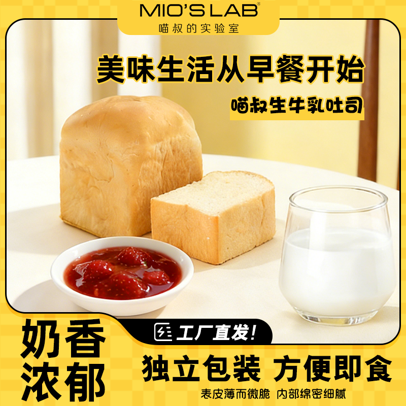 喵叔的实验室生牛乳手工鲜吐司面包手撕营养早餐（拍10立减）