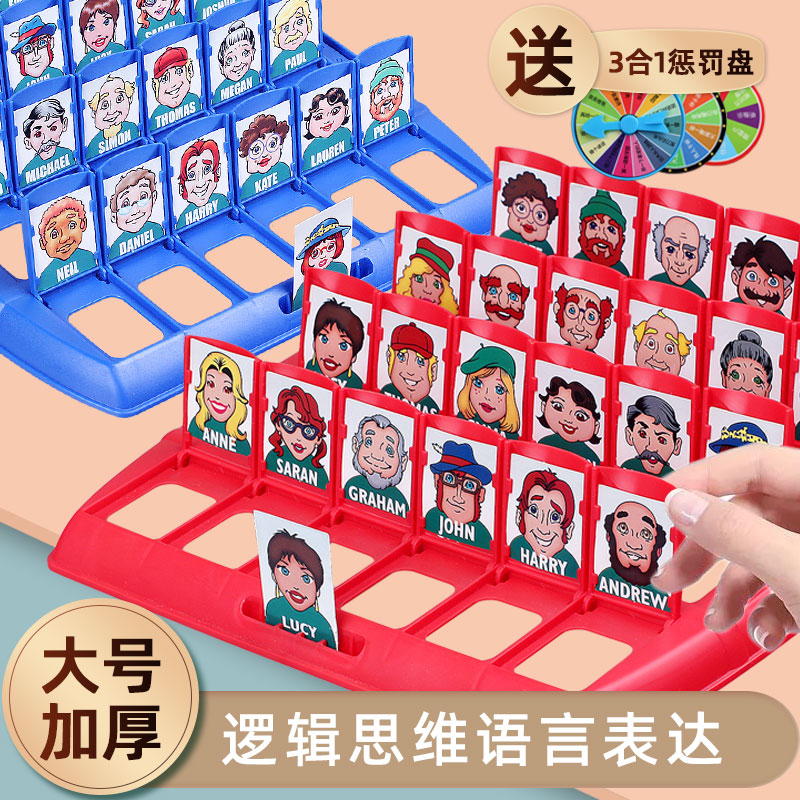 猜猜我是谁人物桌游双人对战棋玩具 万铺通母婴儿童桌面游戏类