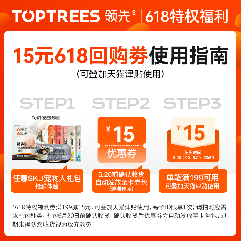 Toptrees领先 【新人尝鲜猫礼包】猫零食猫粮拍1享7，每个id限1份 - 图0