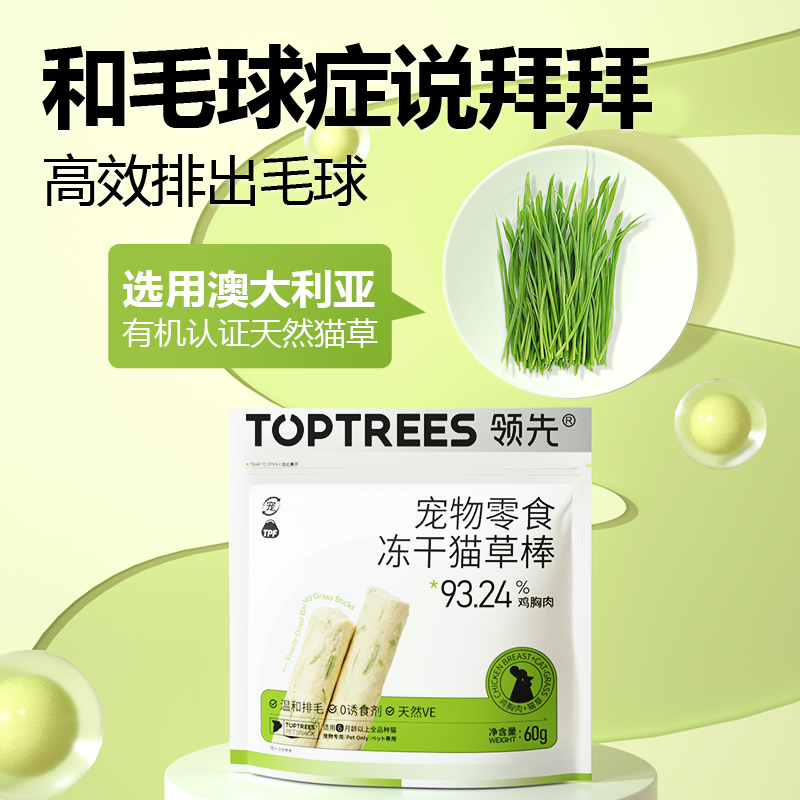 Toptrees领先宠物零食冻干猫草棒营养猫咪化毛片成猫幼猫排吐毛球-图0