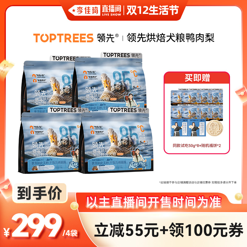 【李佳琦直播间美妆节】领先烘焙猫粮成幼猫烘焙犬粮*4/8袋