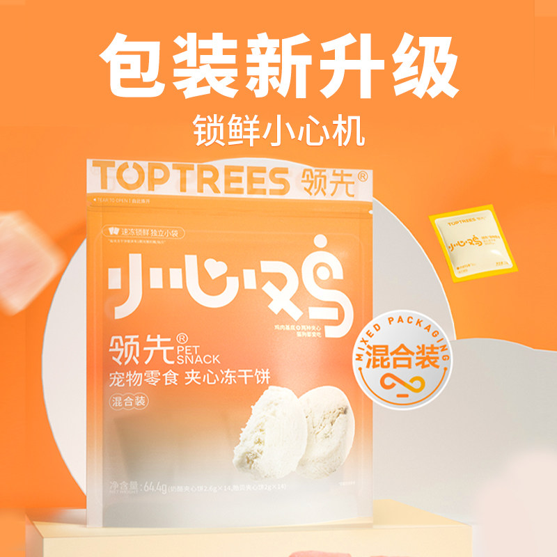 领先小心鸡冻干夹心饼通用零食宠物成幼猫鸡肉营养猫狗通用64.4g,淘宝优惠券,粉丝福利购,淘宝优惠卷
