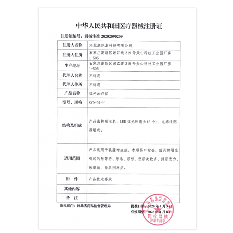 阿里健康大药房前列腺治疗器红光家用男性尿频尿急夜尿多增生肥大坐炎理疗仪之光1