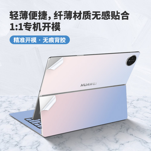 适用2025款华为MatePad Edge电脑贴纸Edge鸿蒙二合一平板机身贴膜14.2英寸QXS-W10全包侧边贴屏幕键盘保护膜 - 图2
