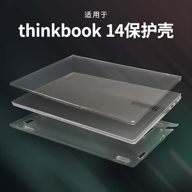 适用2025款联想ThinkBook14保护壳G8 IAL电脑外壳G7+IAH防摔壳thinkbook14+保护套G6IRL防刮磨砂2024壳G6+IMH - 图0