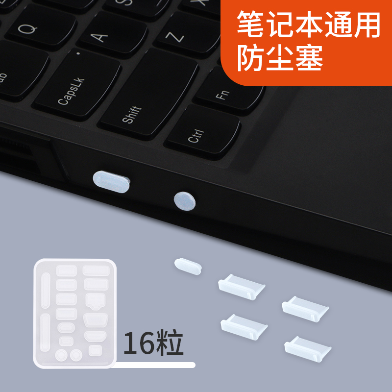 Laptop dust plug saver y9000p