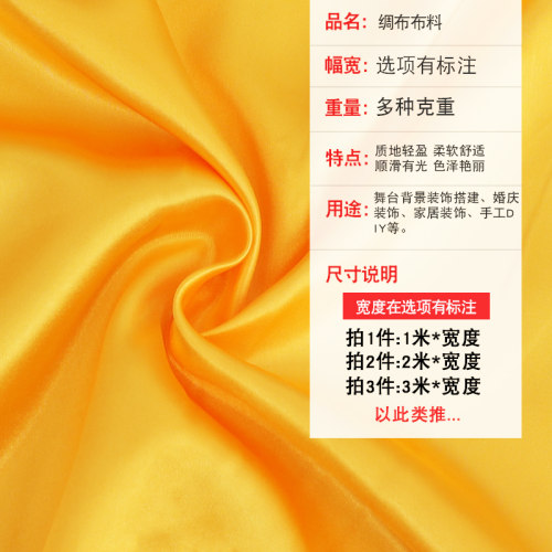 红布金黄布料绸缎布料面料色丁纯棉喜事佛布台开业结婚布清仓处理 - 图2