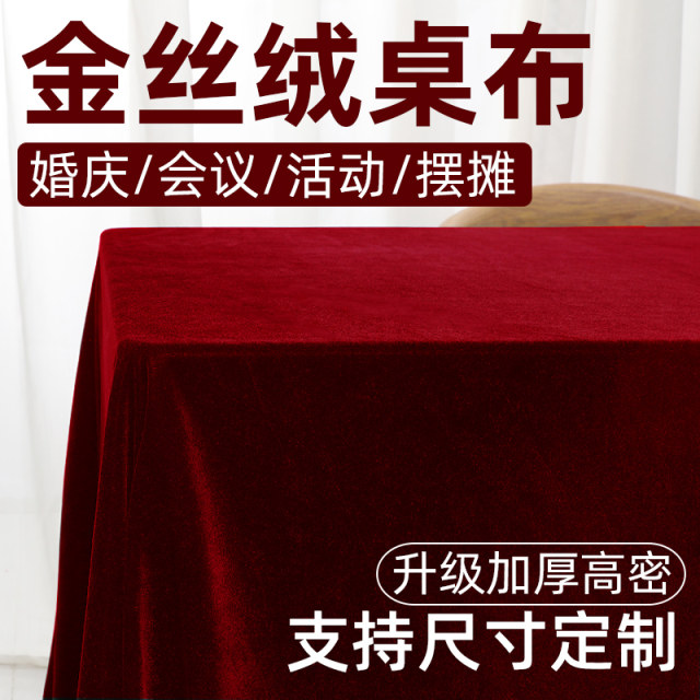 Golden velvet wedding table cloth red tablecloth long square office conference placing velvet cloth event engagement platform cloth